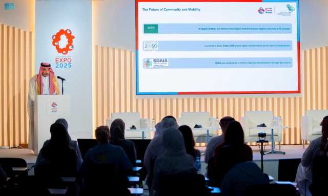 تجربة رائدة.. 'سدايا' تستعرض التحول الرقمي بالمملكة في إكسبو اليابان