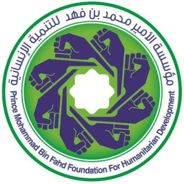 مؤسسة الأمير محمد بن فهد للتنمية الإنسانية تطلق برنامج المنح البحثية لدعم الابتكار في العلوم الإنسانية والتقنية