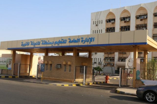 المدينة المنورة.. 1003 مرشحين لشغل الوظائف التعليمية