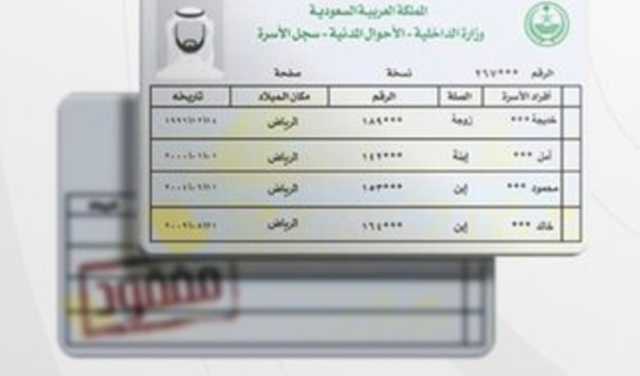 5 خطوات لإصدار سجل أسرة بدل مفقود إلكترونيًا من 'أبشر'