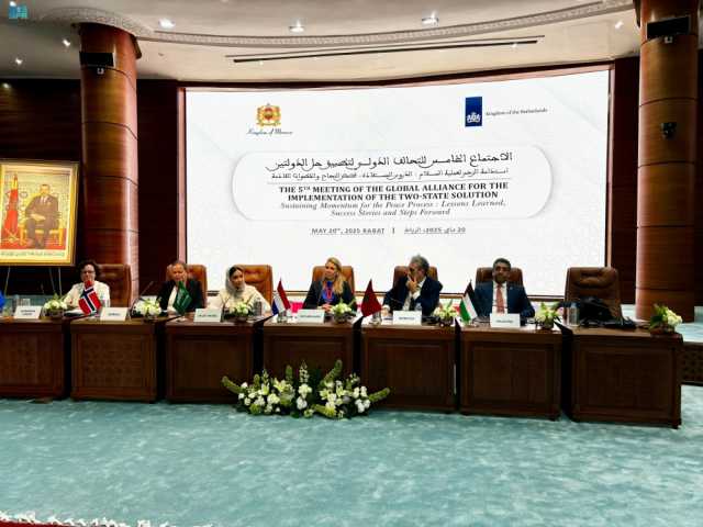الرباط.. المملكة تشارك في اجتماع التحالف الدولي لتنفيذ حل الدولتين