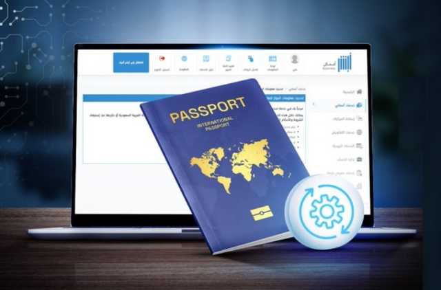 3 خطوات لتحديث معلومات جواز السفر للمقيمين عبر 'أبشر أعمال'