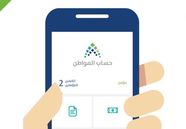 'حساب المواطن' يعلن نتائج الأهلية لشهر أغسطس.. رابط الاستعلام