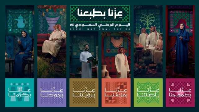 عاجل: 'عزّنا بطبعنا'.. رئيس الترفيه يطلق الهوية الرسمية لليوم الوطني 95