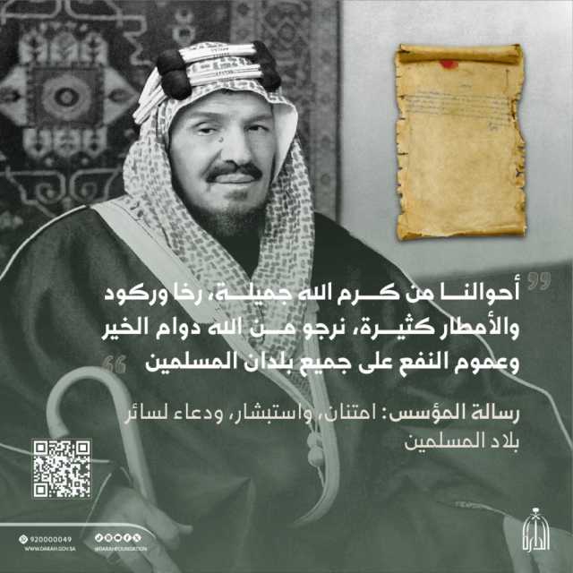 وثيقة تؤكد عمق العلاقات الإنسانية للملك عبدالعزيز مع رجالات الدولة ومواطنيها