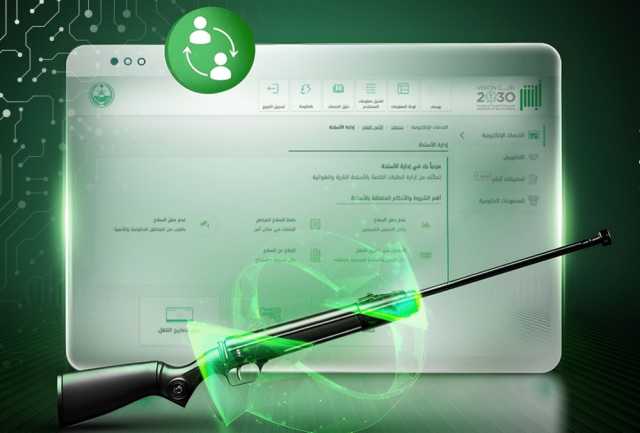 بكل سهولة.. خطوات نقل ملكية البنادق الهوائية عبر منصة أبشر