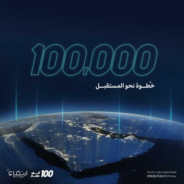 جمعية ارتقاء تحقق توزيع مئة ألف جهاز حول المملكة