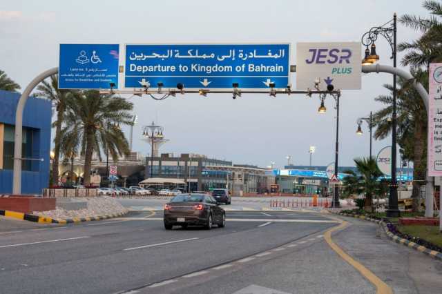 جسر الملك فهد يصدر تعليمات مهمة لتجنب الازدحام خلال أيام العيد