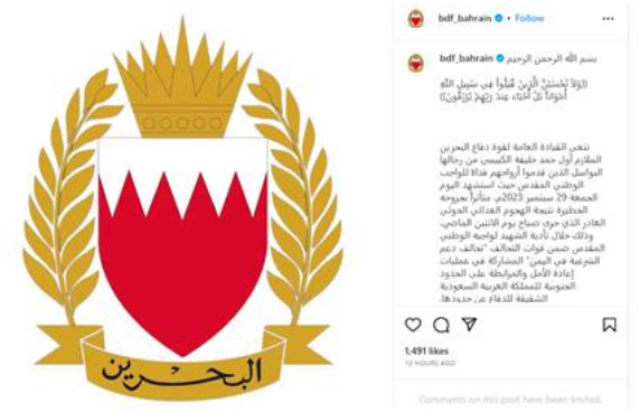 وفاة جندي بحريني آخر له متأثراً بإصابته عند الحدود اليمنية السعودية