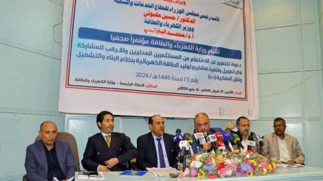 حكومة صنعاء تُعلن عن خطة ضخمة لجذب الاستثمارات في مجال الطاقة الكهربائية