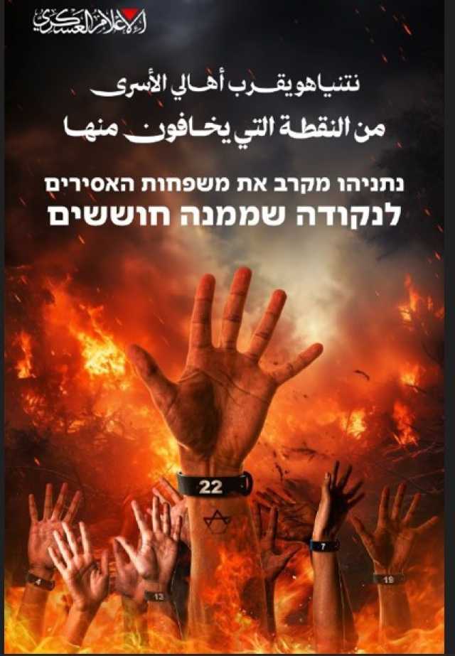 حماس تنشر تسجيلا جديدا لأسيرين إسرائيليين (فيديو)