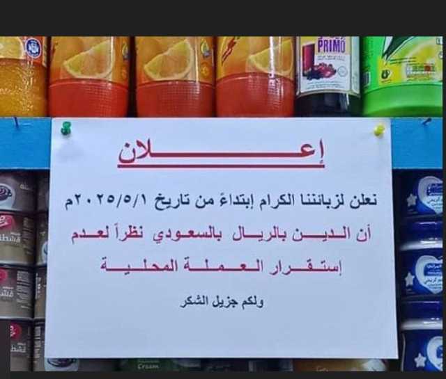 مع استمرار انهيار الريال في مناطقها.. تجار عدن يتخلون عن العملة المحلية