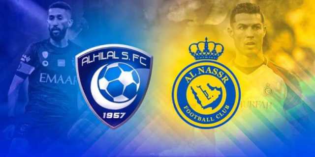 أنظار العالم تتجه صوب الطائف.. الهلال و النصر السعوديين في نهائي كأس الملك سلمان