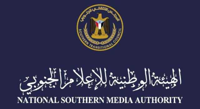 الانتقالي يتحدى الشرعية ويلغي وزارة الإعلام بعدن ويصدر تعميمًا إلى ”اليمن الشقيق”!