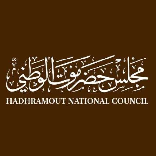 الكشف عن تطور نوعي في مجلس حضرموت الوطني وبشرى سارة للحضارم مع انتهاء مهلة الـ60 يومًا ”تفاصيل”