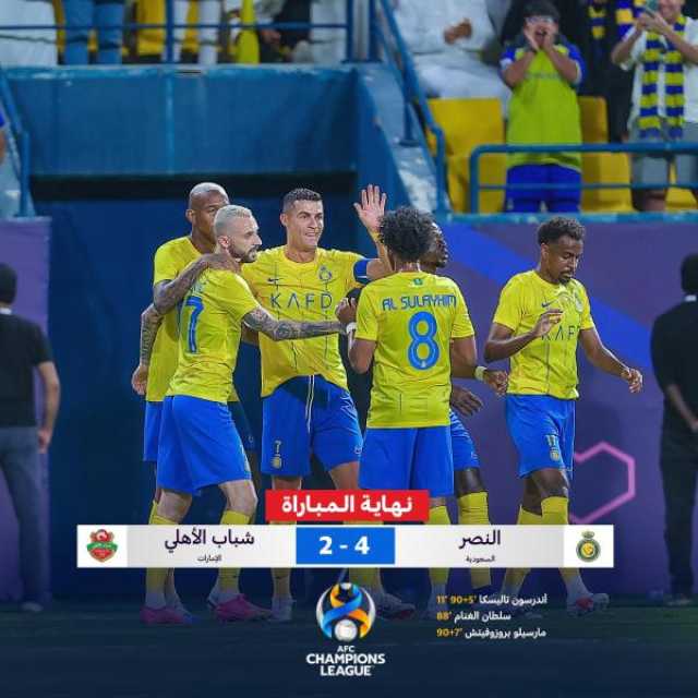 النصر السعودي يقلب الطاولة ويقصي الأهلي الإماراتي