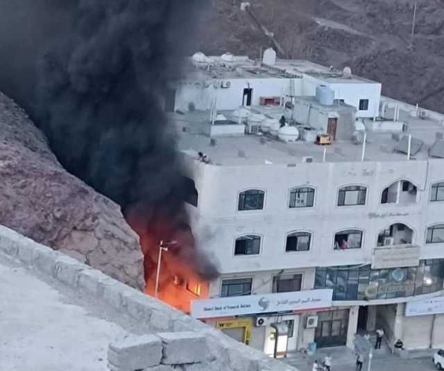 حريق هائل في بنك يمني أهلي بعدن