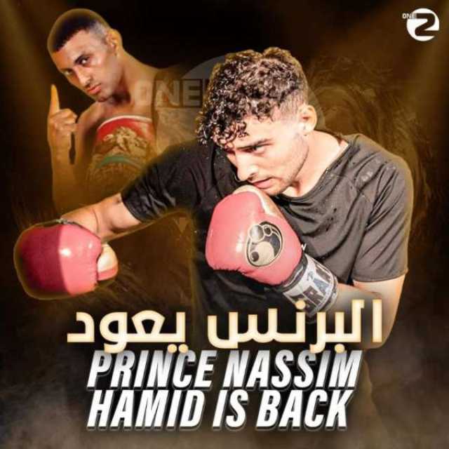 الأسطورة العالمية الملاكم اليمني ”نسيم حميد” يعود للساحة عبر نجله آدم.. ابن البرنس يخوض أول نزال احترافي ”فيديو”