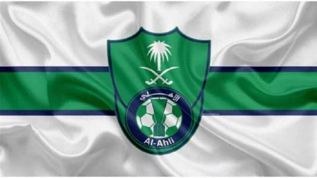 الأهلي السعودي يبرم صفقته الثامنة ويواصل ضم النجوم