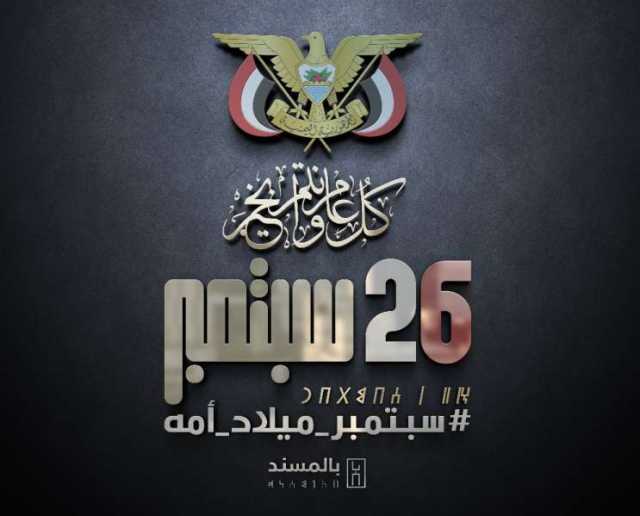 دعوات لقبائل دهم وكافة قبائل بكيل وحاشد للتدفق إلى صنعاء لحماية الشيخ صادق أمين أبوراس والاحتفال بثورة 26 سبتمبر