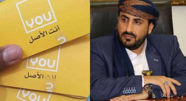 شركة YOU للاتصالات تفاجئ المشتركين بجرعة سعرية صادمة في أسعار باقات الإنترنت فورجي ”تعرف عليها”