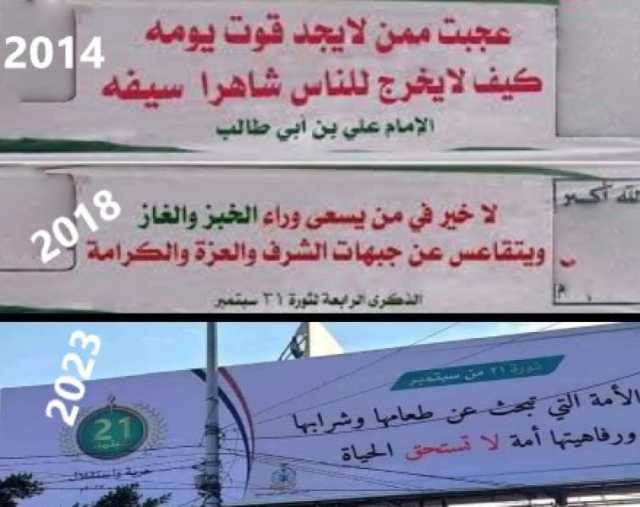 هجوم شعبي واسع على مليشيا الحوثي بعد إعلان أهداف نكبة 21 سبتمبر ورفعها في لوحات دعائية ضخمة