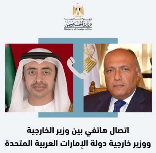 عاجل.. سامح شكري يتلقى اتصالاً هاتفياً من وزير الخارجية الإماراتي