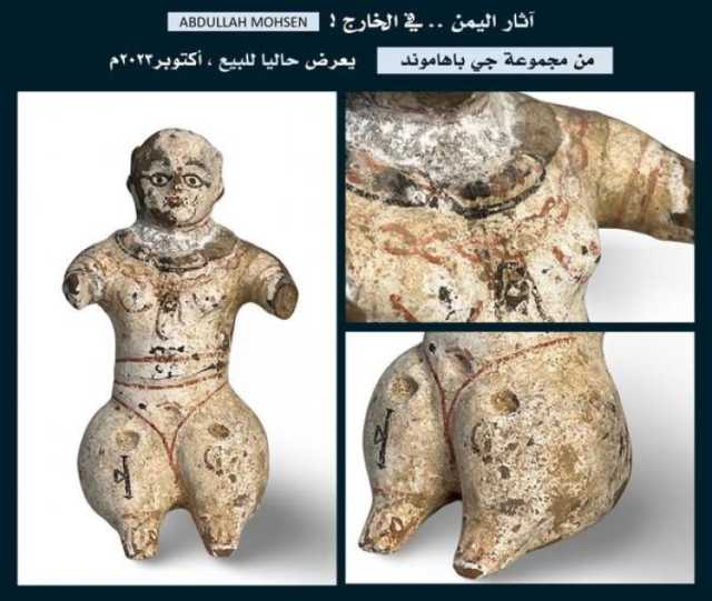 عرض مجسم نسائي نادر للبيع عبر الإنترنت