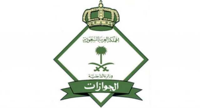 الجوازات السعودية توجه دعوة مهمة لحاملي تأشيرات الزيارة