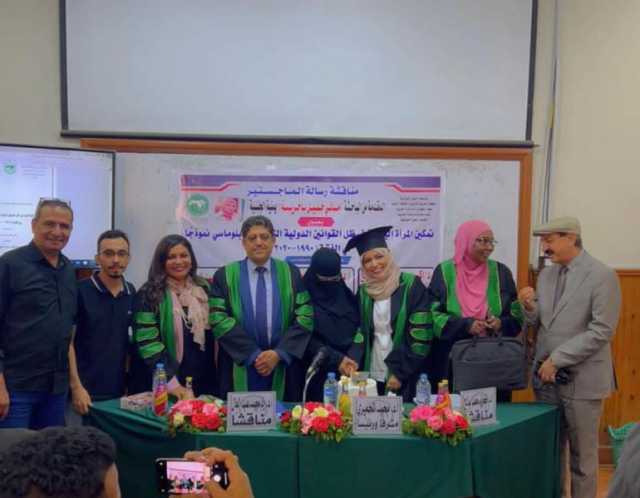 الماجستير بامتياز للباحثة اليمنية أماني باخريبة