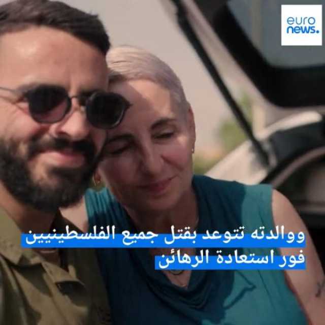 شاهد.. مستوطنة يهودية تحث ابنها على قتل كل الفلسطينيين وقصف المستشفيات في غزة: هذا ما سنفعل بهم بعد استعادة الرهائن (فيديو)