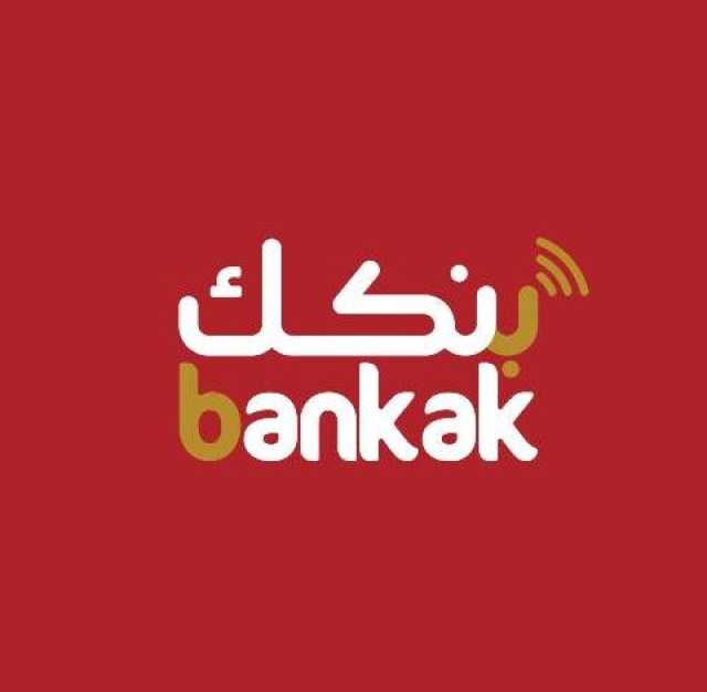 بنكك يفاجئ الأسواق السودانية ويخفض سقف التحويل اليومي والشهري