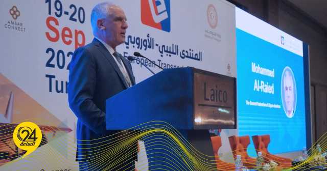 الرعيض: المنتدى الليبي الأوروبي ناقش إلغاء الحظر الجوي على البلاد