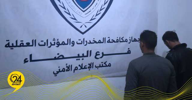 ضبط شخصين بحوزتهما أقراص مخدرة في البيضاء