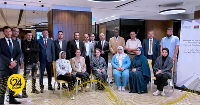 منظمة الهجرة تدرب موظفي داخلية الدبيبة على منع انتهاكات حقوق الإنسان