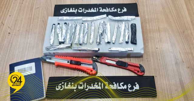 ضبط تاجر مخدرات ببنغازي بحوزته 2.5 كيلوغرام من الحشيش