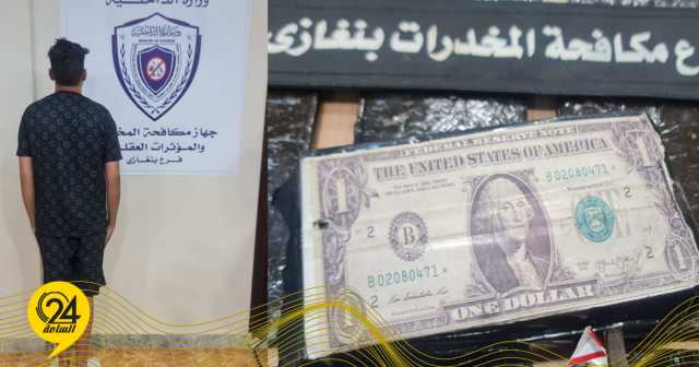 ضبط مروج مخدرات ببنغازي بحوزته 3.5 كيلو جرام من الحشيش