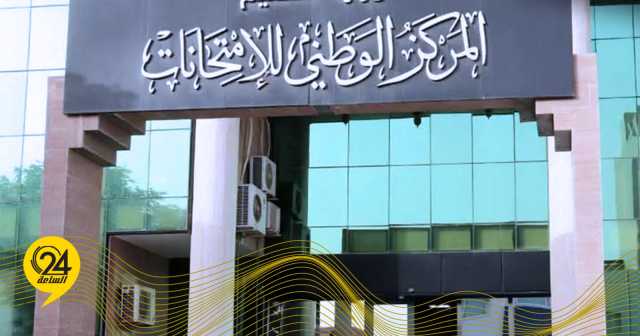 المركز الوطني للامتحانات يطلق خدمة مراجعة أوراق إجابة امتحانات التعليم الأساسي
