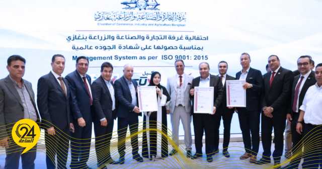 غرفة التجارة بنغازي تُتوَّج بشهادة اعتماد عالمية
