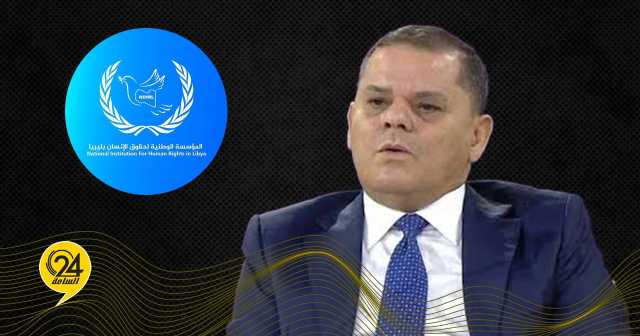 مؤسسة حقوق الإنسان بليبيا: نحمّل الدبيبة مسؤولية أي انتهاكات لوقف النار في طرابلس