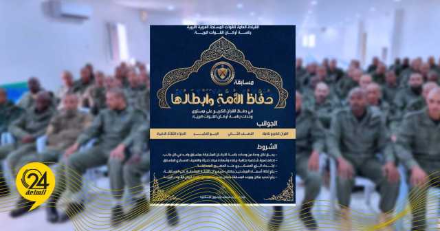 “القوات البرية” تعلن عن مسابقة “حُفّاظ الأمة وأبطالها” لحفظ القرآن الكريم