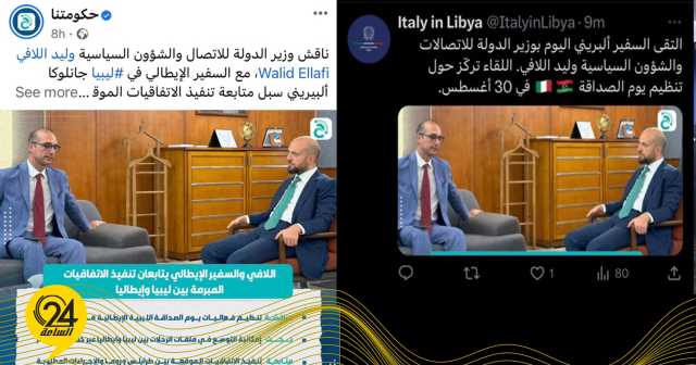 السفير الإيطالي يُكذب ما نشره وليد اللافي عن لقائهما في طرابلس