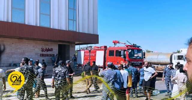 «صحة الحكومة الليبية»: سيطرنا على حريق بالمستشفى الدولي ببنغازي في وقت قياسي