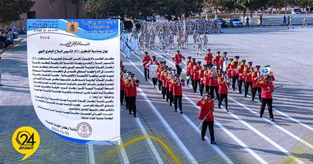 رئاسة أركان القوات البحرية الليبية تُحيي الذكرى الـــ 61 لتأسيسها