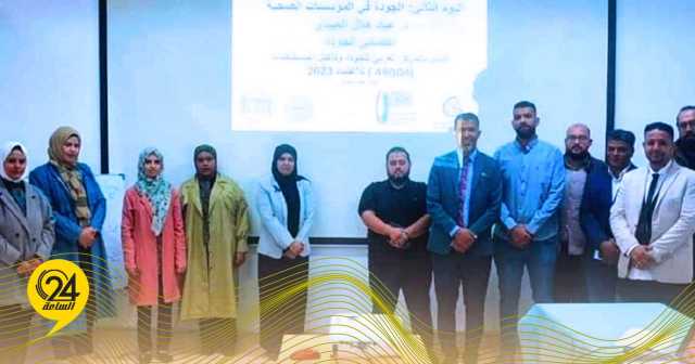 الحكومة الليبية تطلق برنامجا تدريبيا في المستشفيات حول الجودة وسلامة المريض