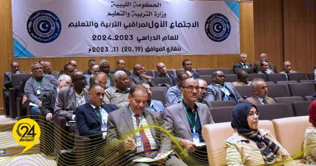 التربية والتعليم بالحكومة الليبية تبحث عدة ملفات مع مسؤولي ومراقبي التعليم