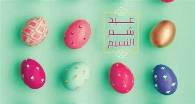موعد عيد شم النسيم 2025 والإجازات الرسمية طوال العام