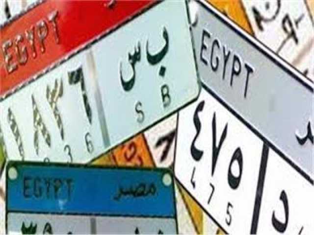 هربا من الترخيص.. ضبط مالك سيارتين زور لوحاتهما المعدنية في الجيزة