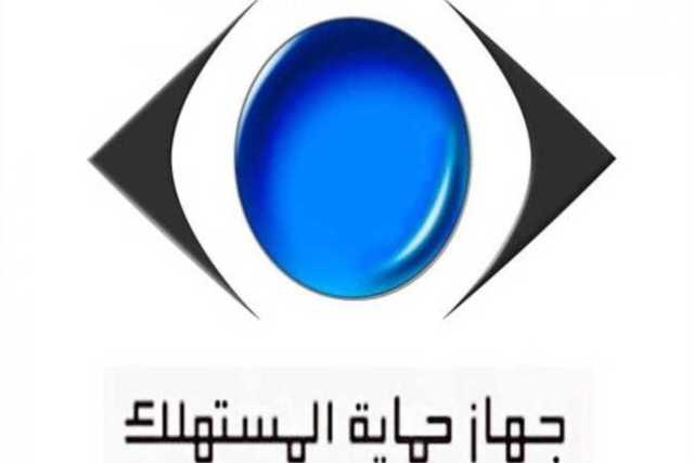 «حماية المستهلك» يعلن وقف ومنع تداول إعلان بلبن المسىء لشركة العبد