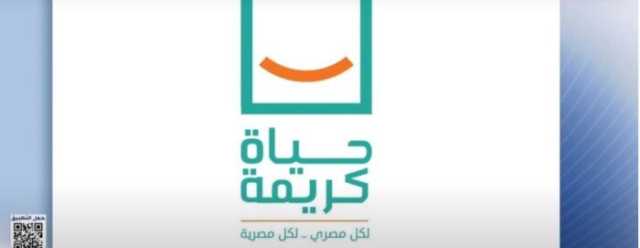 أماكن قوافل «حياة كريمة» الطبية في المحافظات اليوم